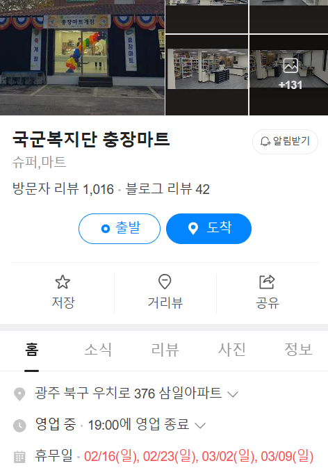 광주 군마트 영업시간, 위치, 주차, 할인혜택 충장마트, 담양 군마트