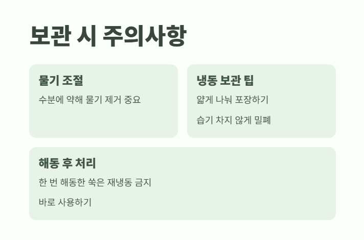 쑥 보관방법 완벽 정리 9