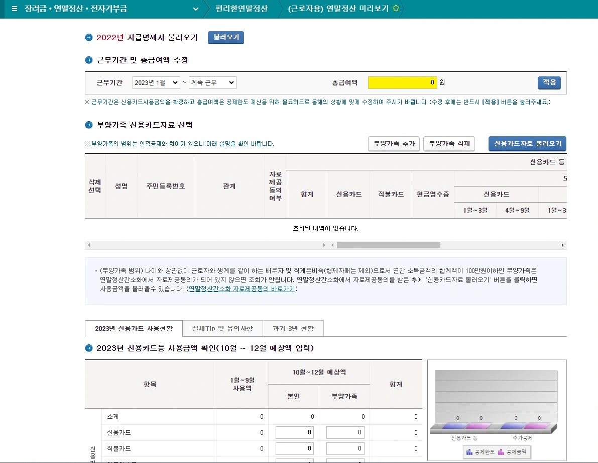 연말정산미리보기