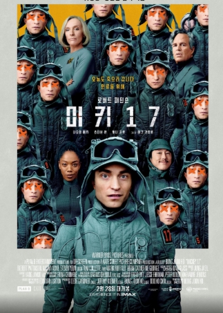 미키 17 영화