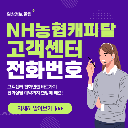 NH농협캐피탈 고객센터 썸네일