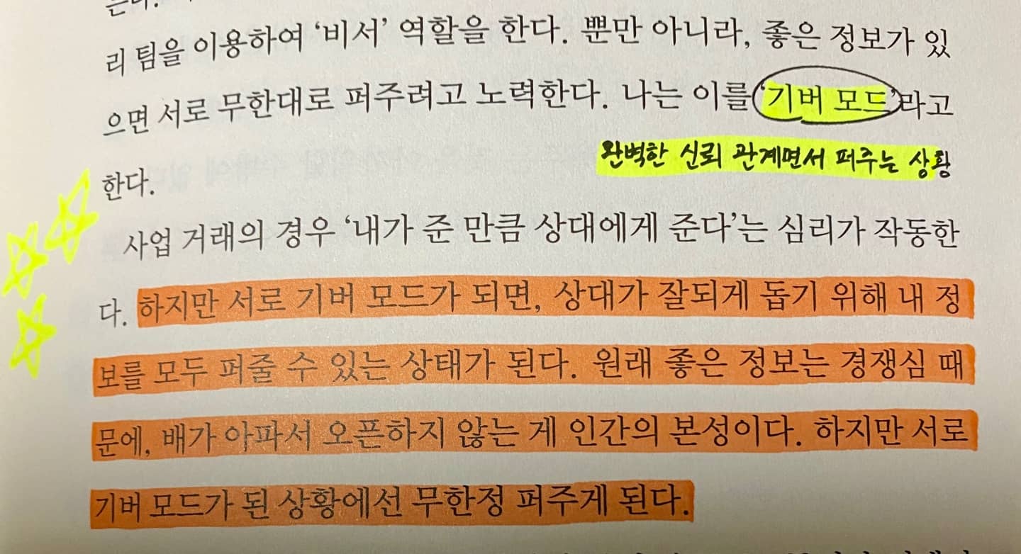 &#39;역행자&#39;/자청 지음 219 Page 인상적인 글귀