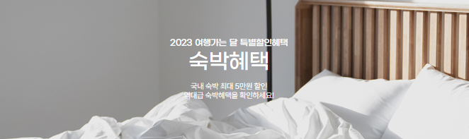 6월은 여행가는 달&#44; 교통 숙박 관광 반값쿠폰 정리 (누구나 이용가능)