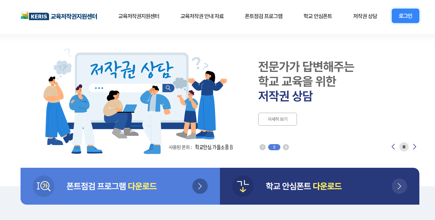 교육저작권지원센터 (copyright.keris.or.kr)