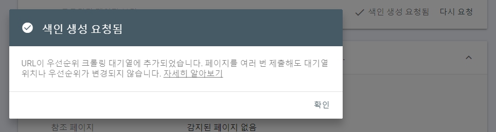 크롤링 오류 줄이는 구글 서치 콘솔 색인 생성 요청
