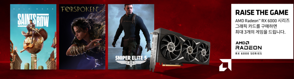 GIGABYTE 어로스 AMD 라데온 그래픽카드 구매하면 게임 번들:RAISE THE GAME 22년 8월 13일까지