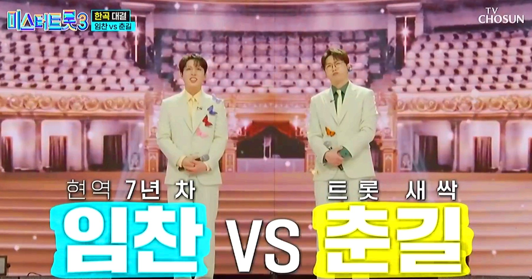 미스터트롯 3