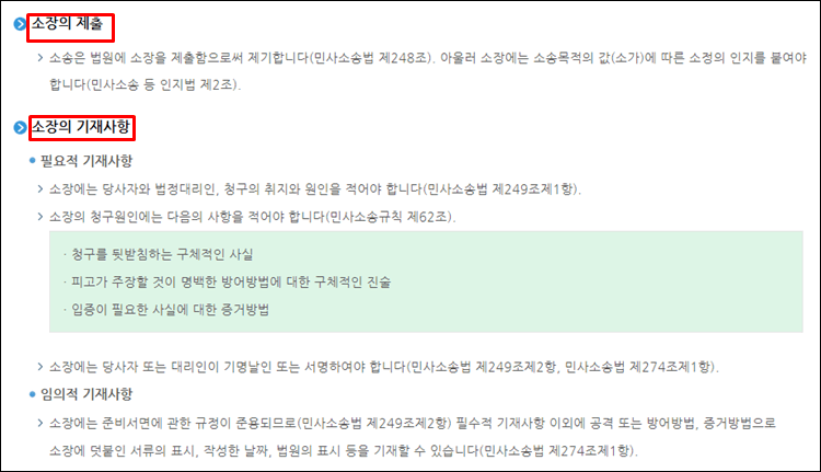 법률지원센터-소장제출