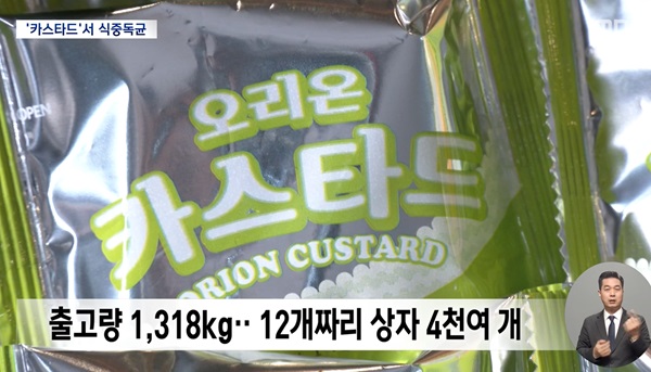 카스타드 식중독균