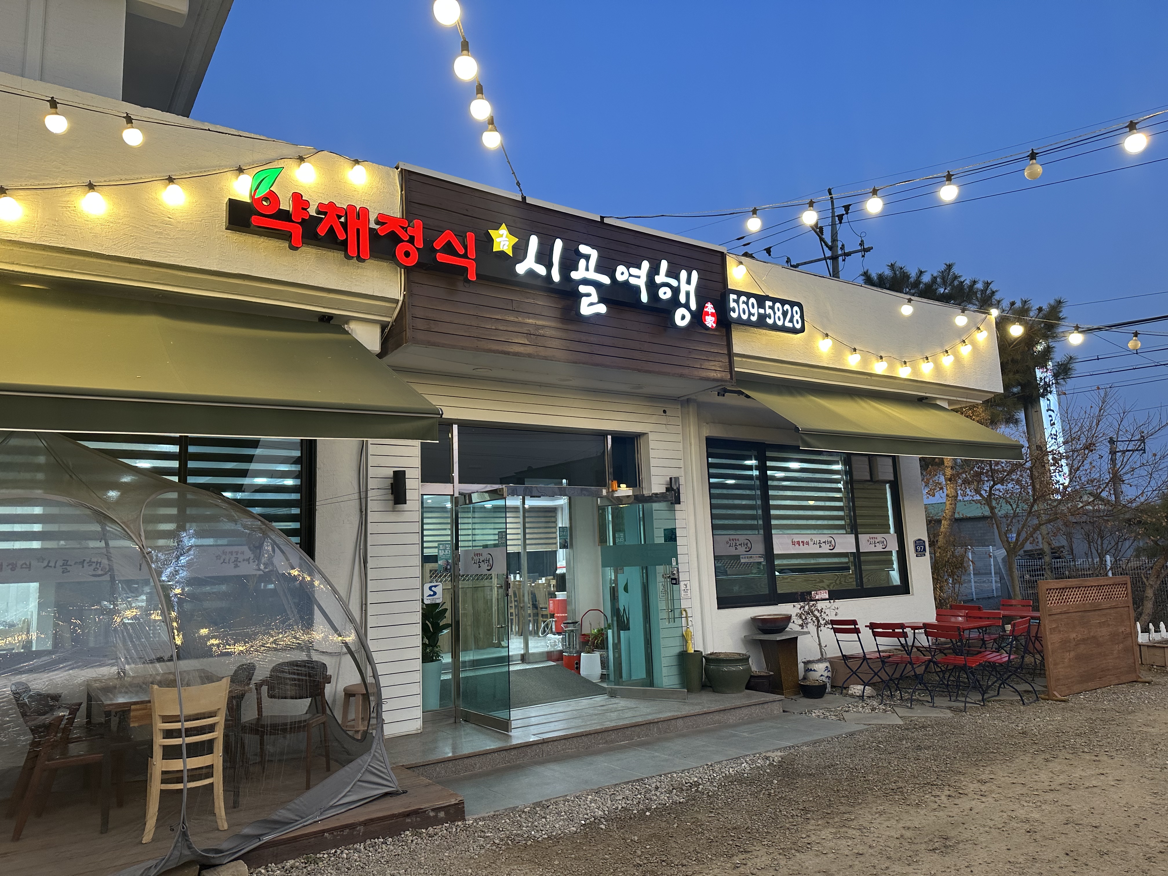 금시골여행