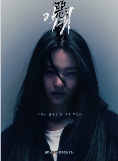 드라마 악귀