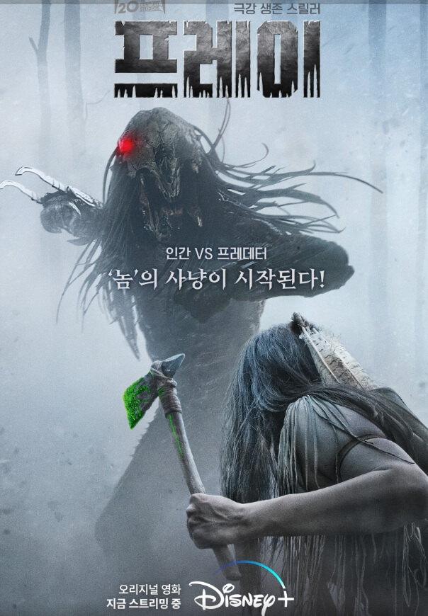 프레이 포스터