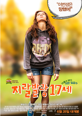 "The Edge of Seventeen"