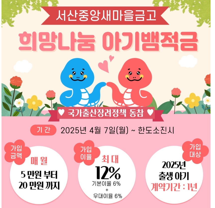 아기뱀적금
