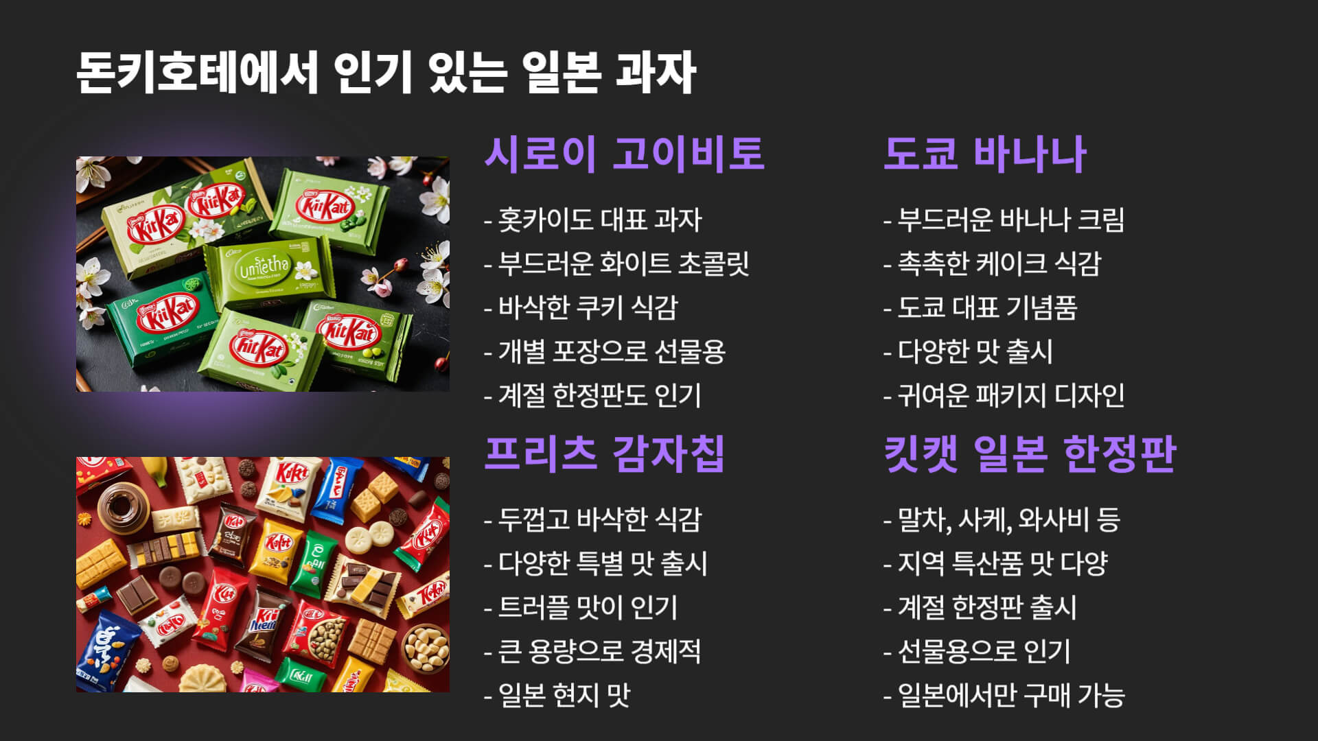 돈키호테 쇼핑리스트