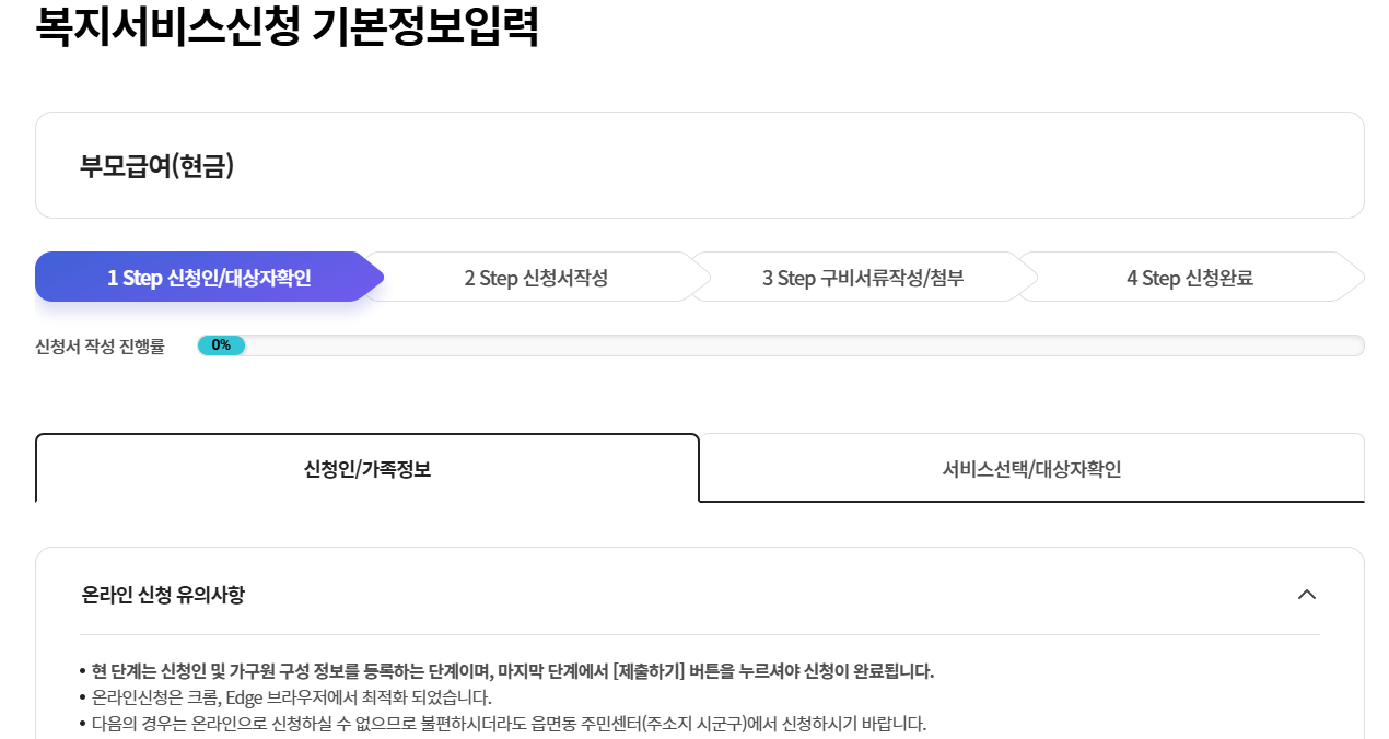 부모급여-사이트-신청-방법-7