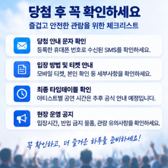 입크페스티벌 킨텍스 가기 전 타임테이블 체크