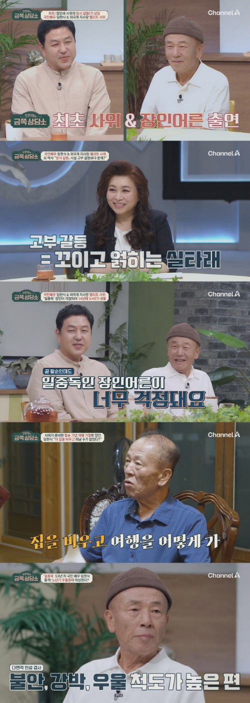 임현식 사위