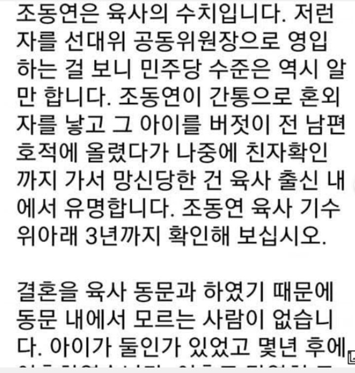 조동연-이혼-간통-제보문자