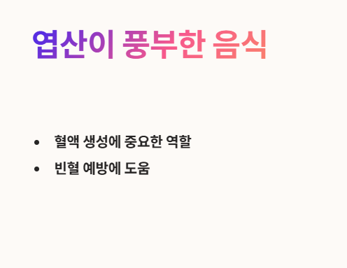 저혈압에 좋은 음식 : 엽산이 풍부한 음식