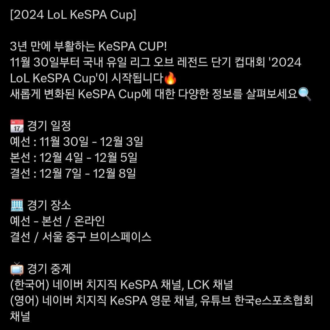 KeSPA 케스파컵