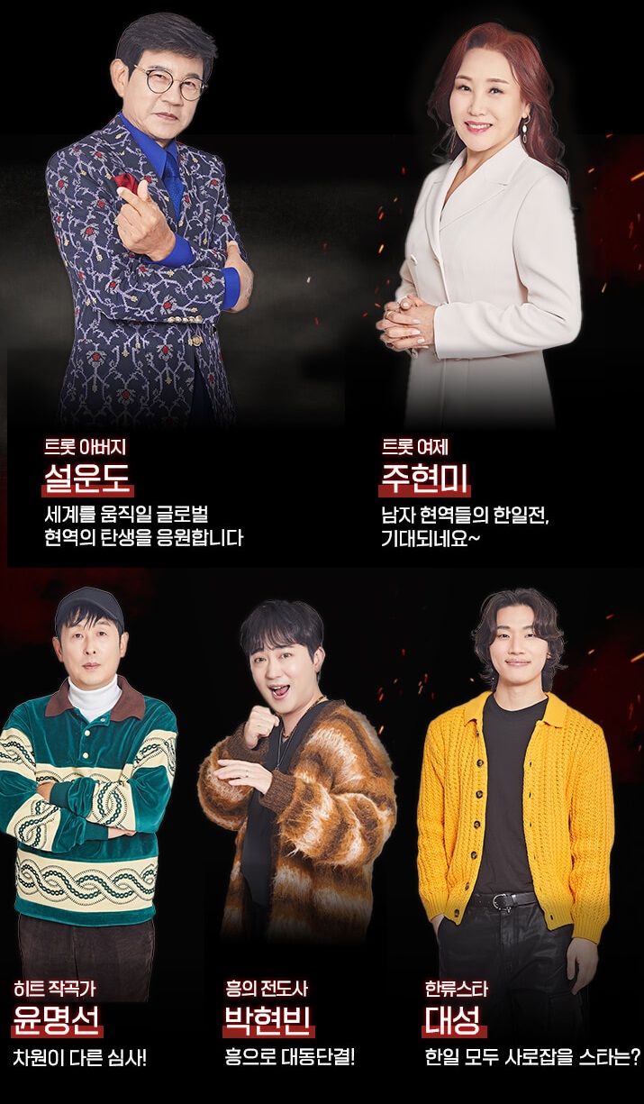 현역가왕2-마스터5인