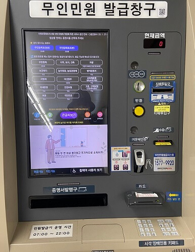 무인민원발급기1