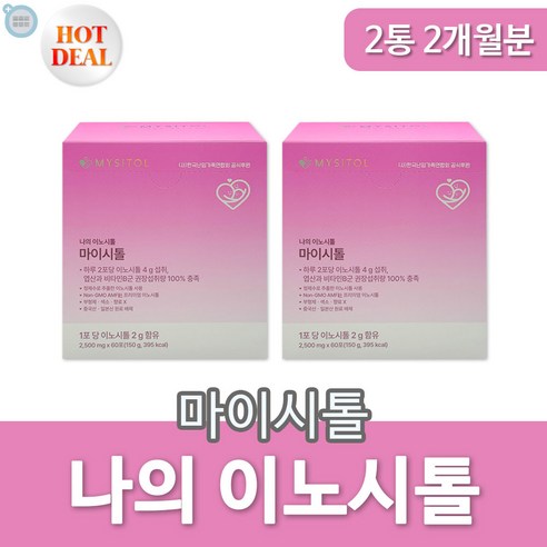 이노시톨