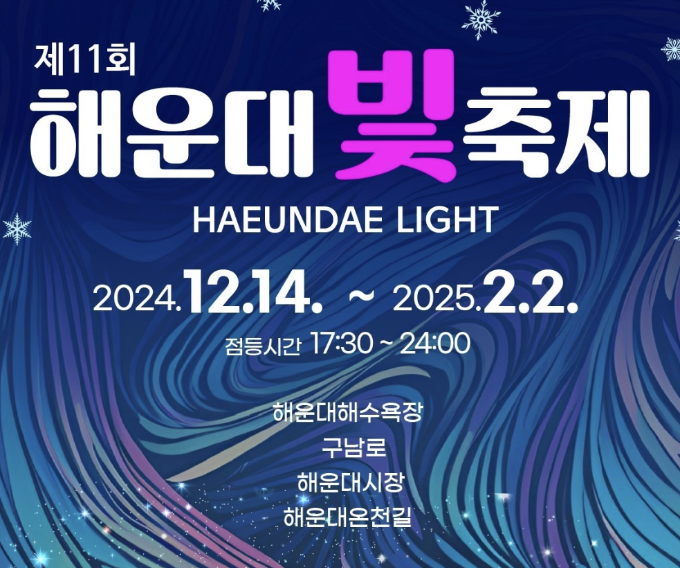 12월 축제