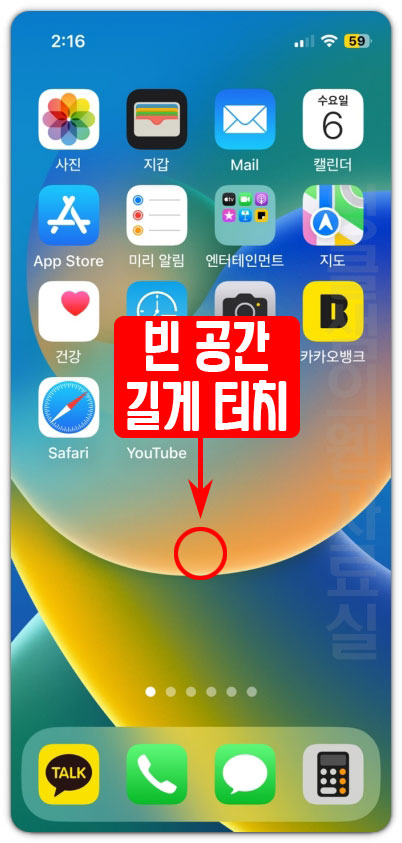 아이폰 배경화면 길게 터치