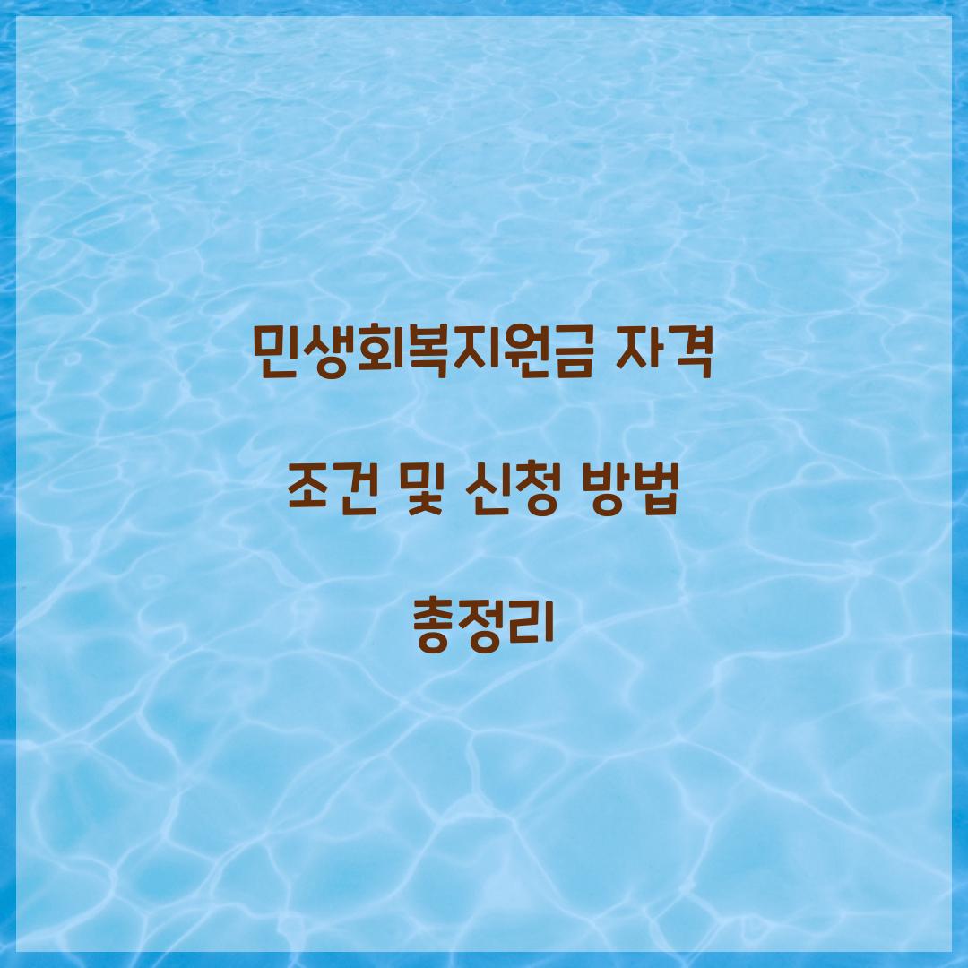 민생회복지원금 자격