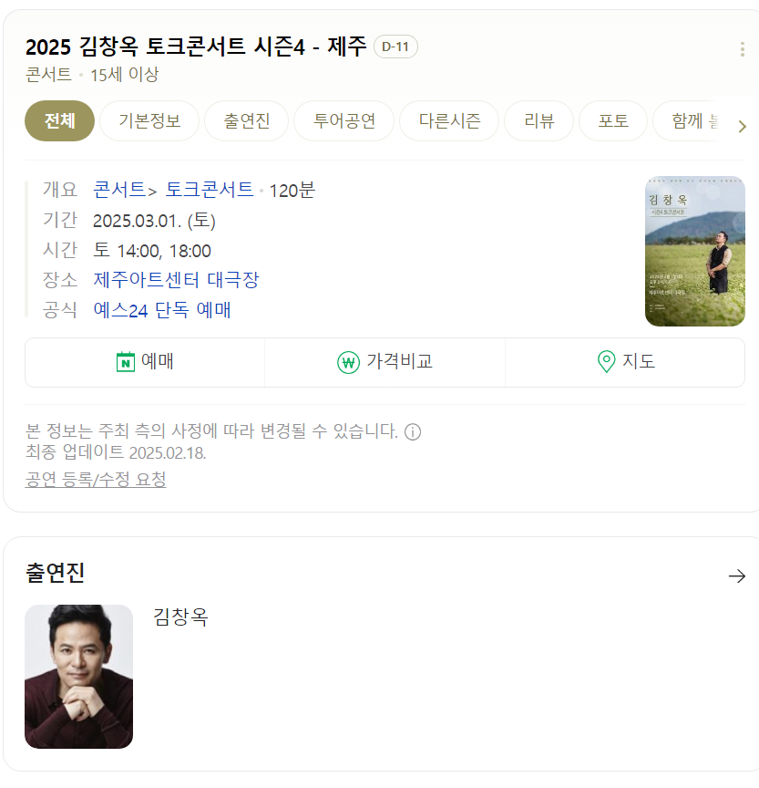 김창옥 토크콘서트 시즌4 제주 예매2