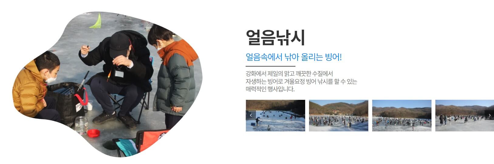 강화도 빙어대잔치