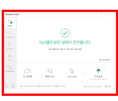 v3 lite 무료 다운로드 홈페이지 소개