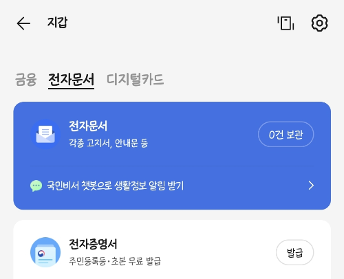카카오톡-주민등록등본-발급1