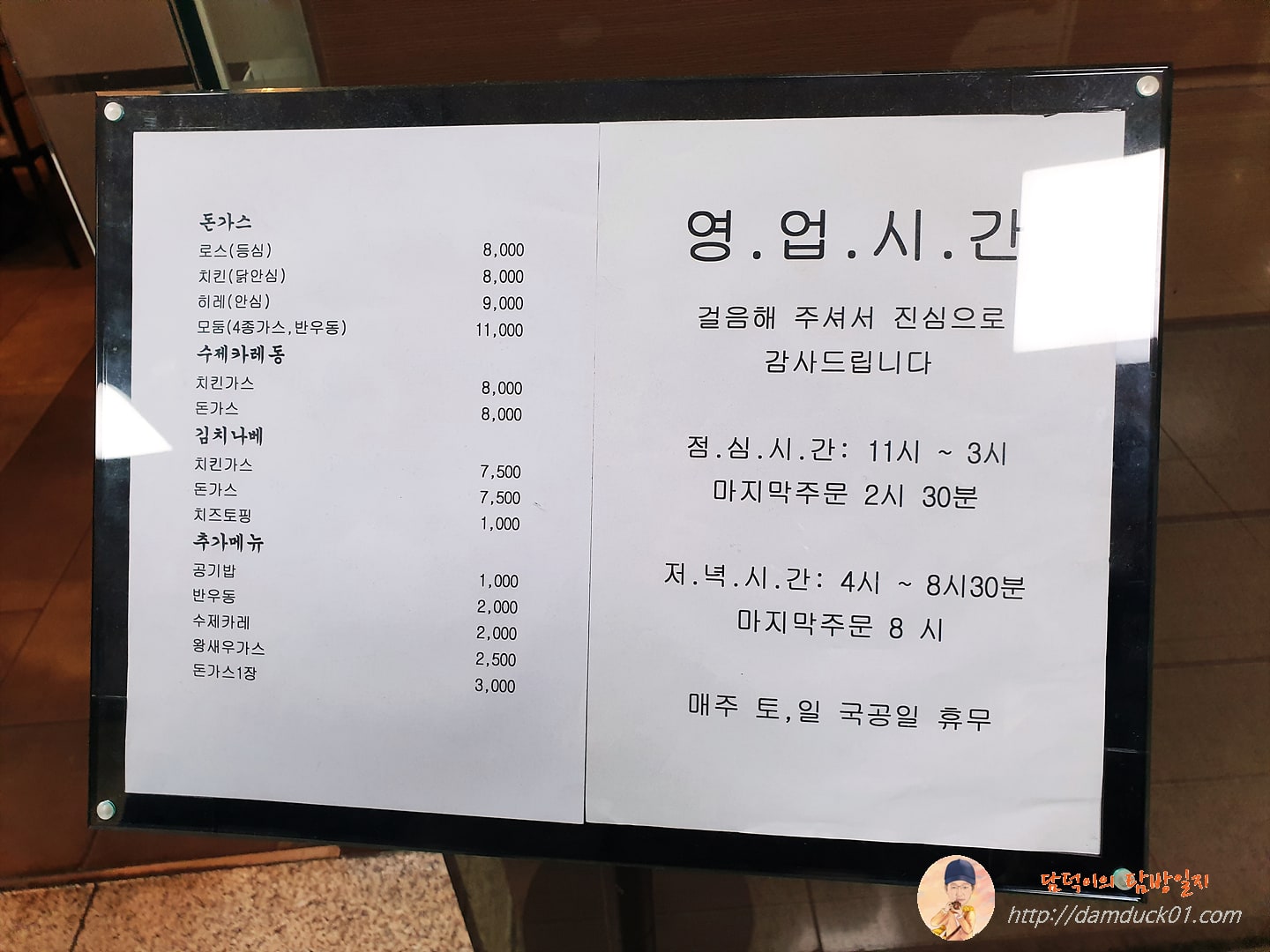히비야-메뉴-영업시간-담덕이의탐방일지