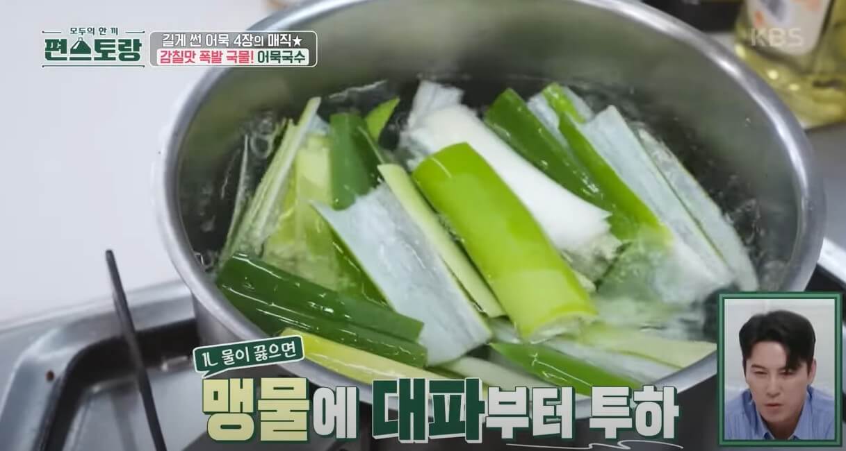 물에 대파 투하 사진