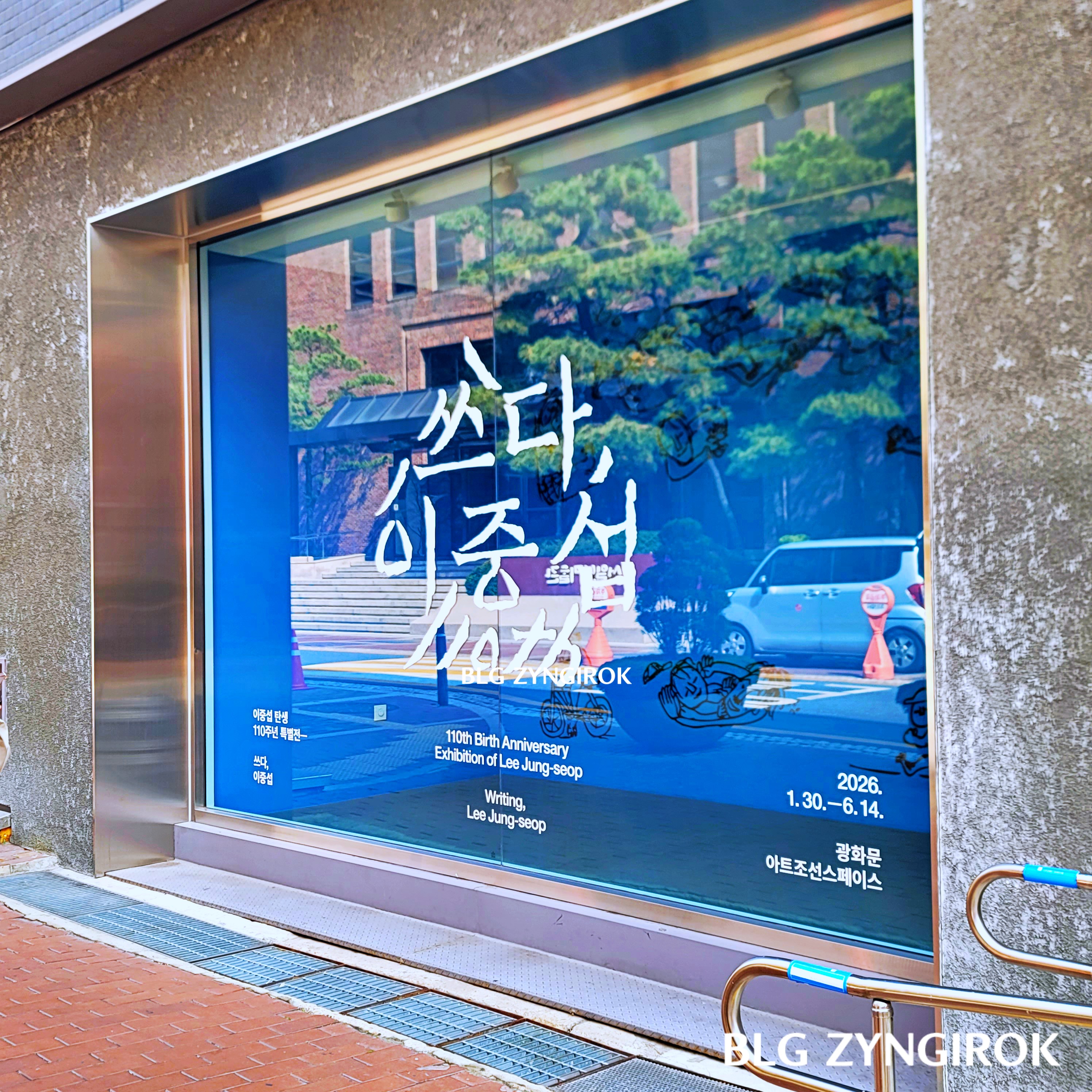 쓰다 이중섭 - 전시장 모습이다.