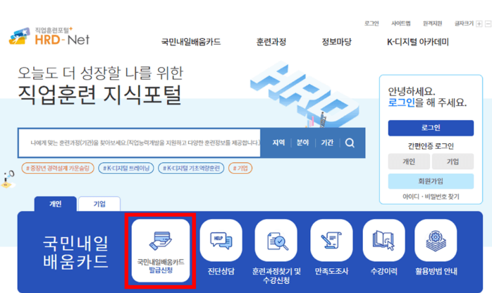 내일배움카드 신청자격,방법 사용처