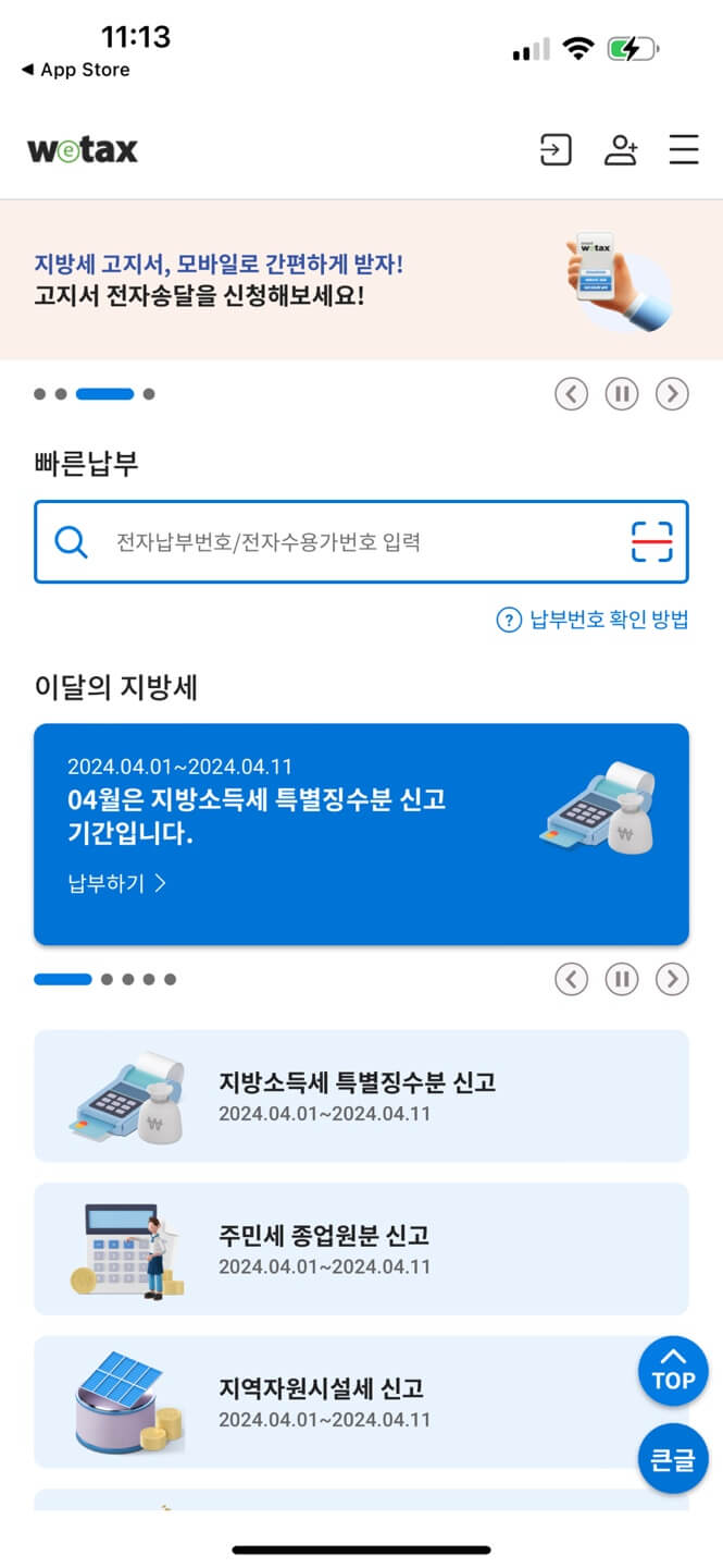 자동차 과태료 조회 어플