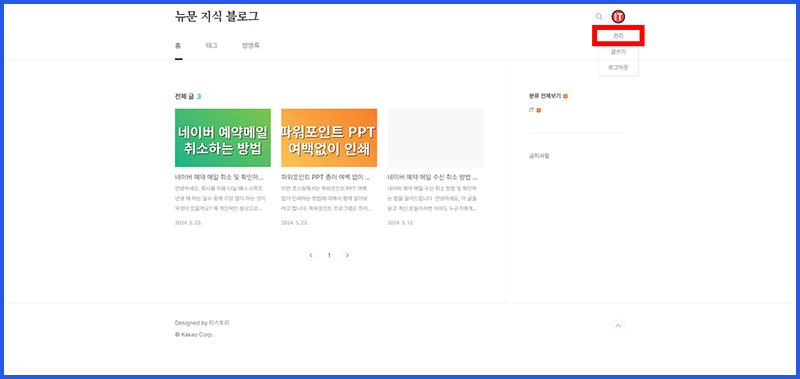 티스토리 구글 애널리틱스 연동, 연결