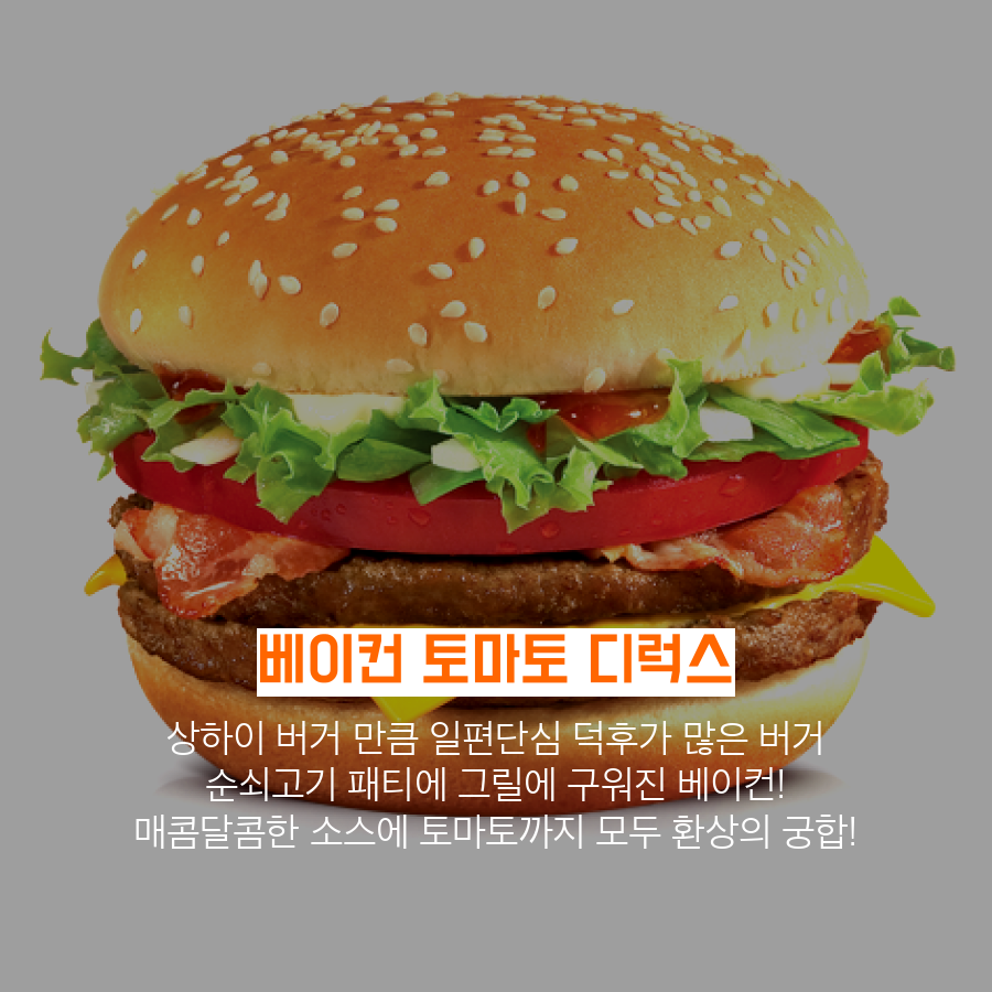 맥도날드추천버거