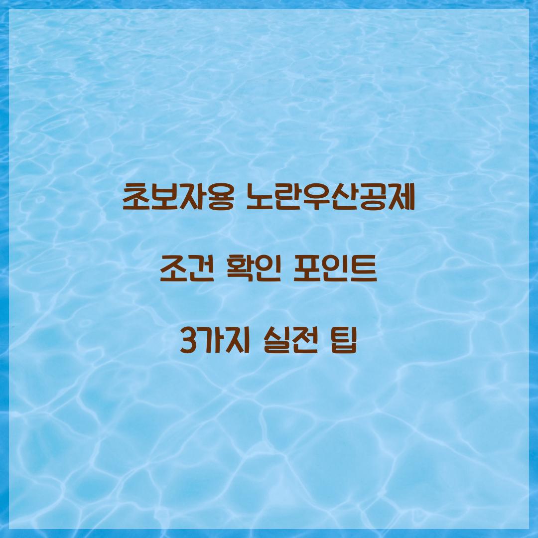 노란우산공제 조건