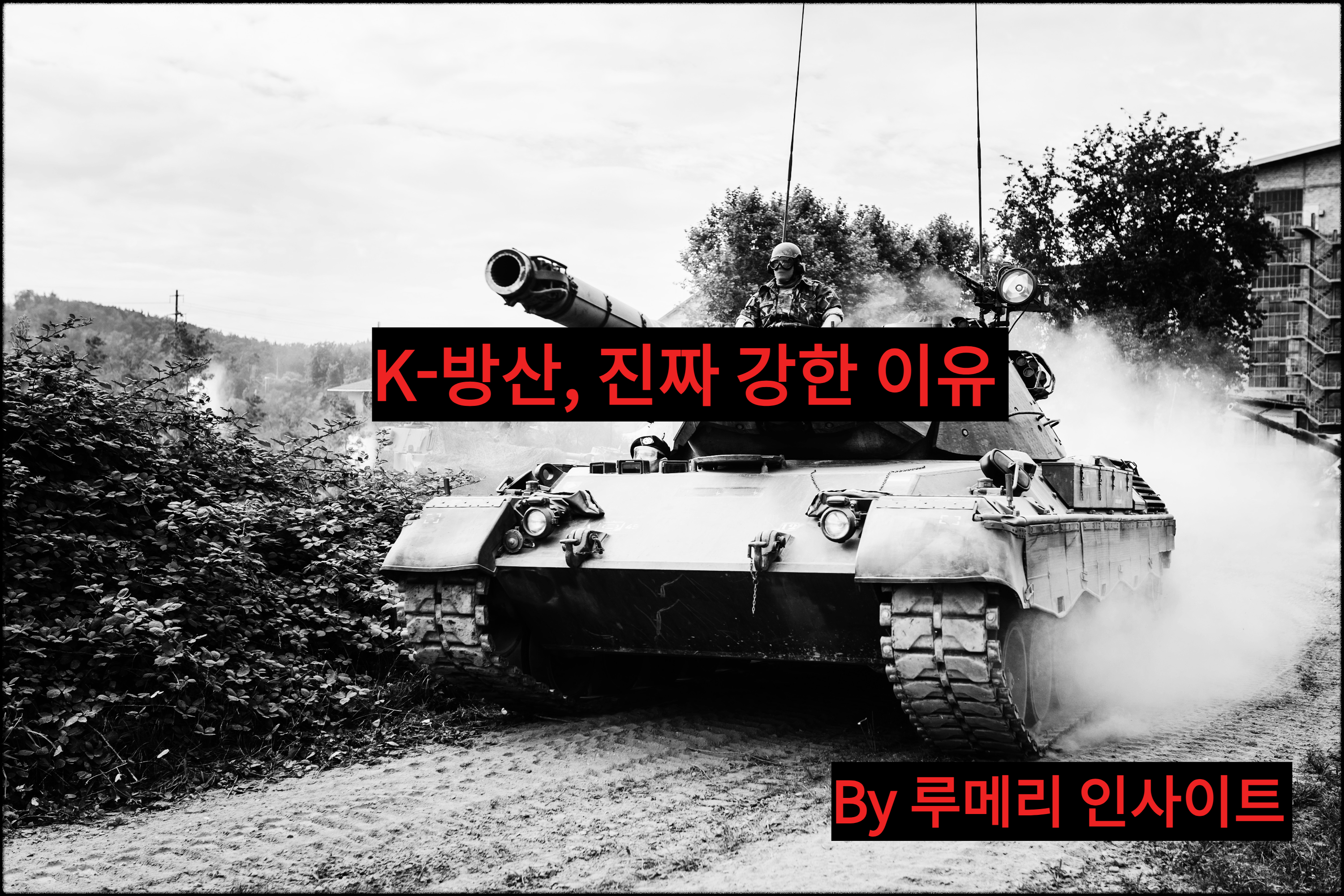 K-방산의 핵심 한화에어로스페이스의 주가 강세 이유와 글로벌 방산 시장 경쟁력 분석 이미지