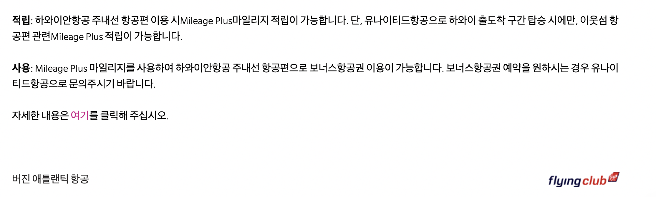 하와이안 항공 대한 항공 마일리지 적립
