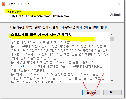 알캡쳐 무료 다운로드