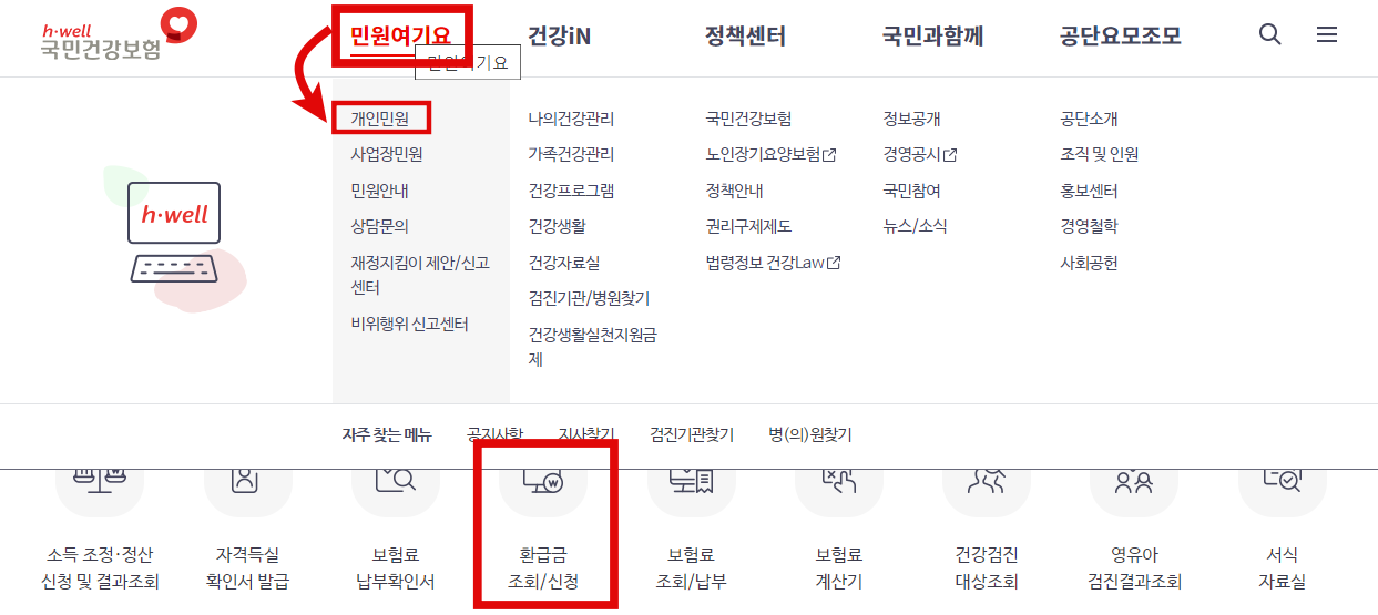 국민건강보험 사이트 접속하기