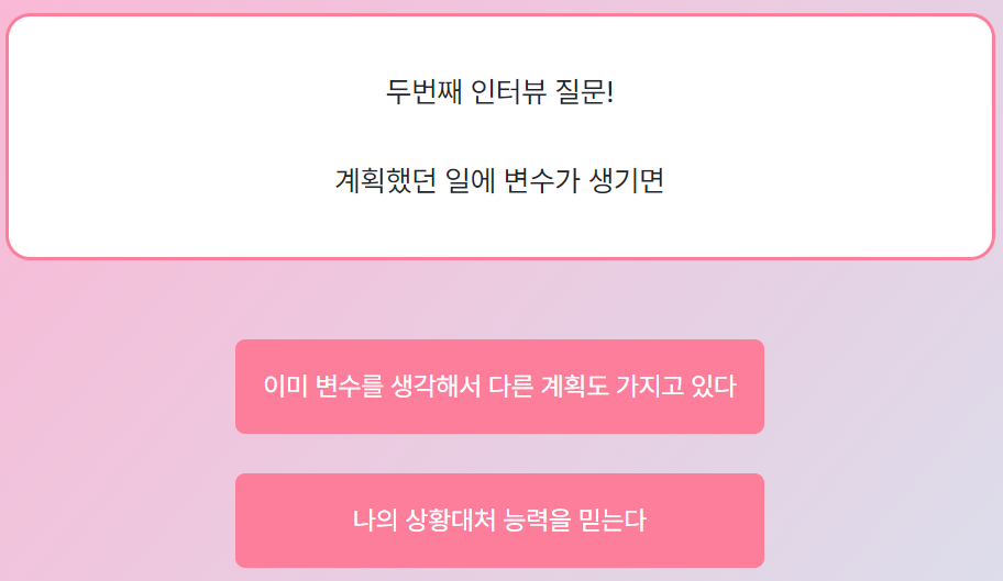 마이-인터뷰-테스트-MBTI