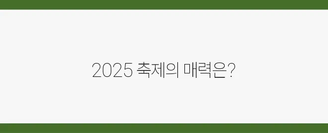 2025년 축제 일정 소개 : 광양매화와 통도사 홍매화에 대한 자세한 리뷰를 만나보세요!