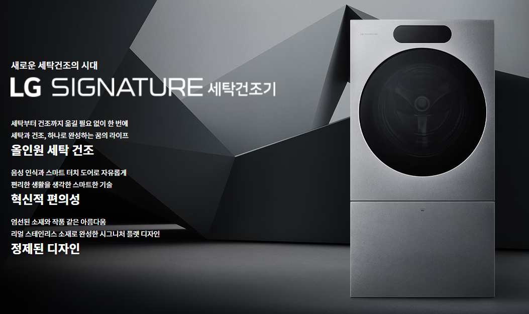 lg 세탁기 건조기 일체형